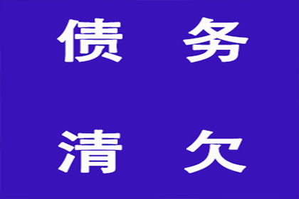 成功为服装厂讨回90万面料采购款